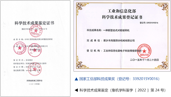 科學技術(shù)成果鑒定