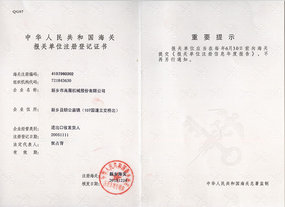自主進(jìn)出口經(jīng)營權(quán)
