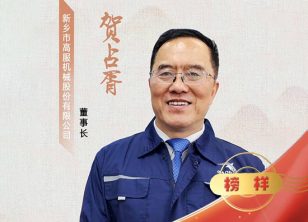 新鄉(xiāng)電視臺(tái)《賀占胥:讓“企業(yè)家精神”與“工匠精神”同頻共“振”》